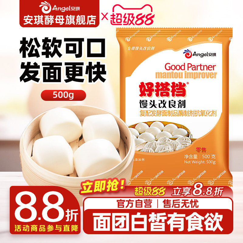 安琪好搭档馒头改良剂 酵母伴侣发酵面食包子花卷烧饼通用型500g