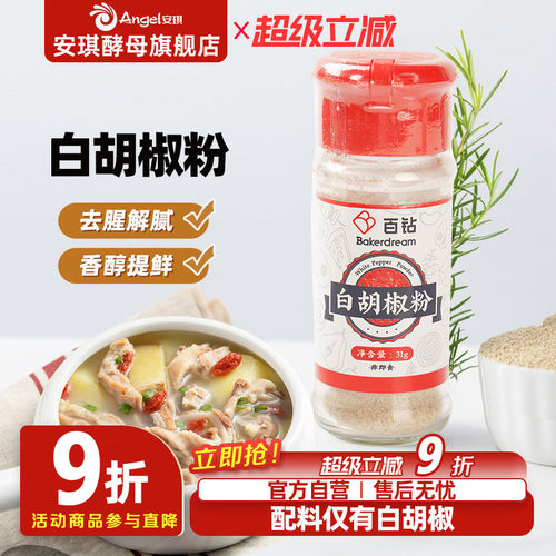 百钻烘焙煲汤馅料小瓶装白胡椒粉