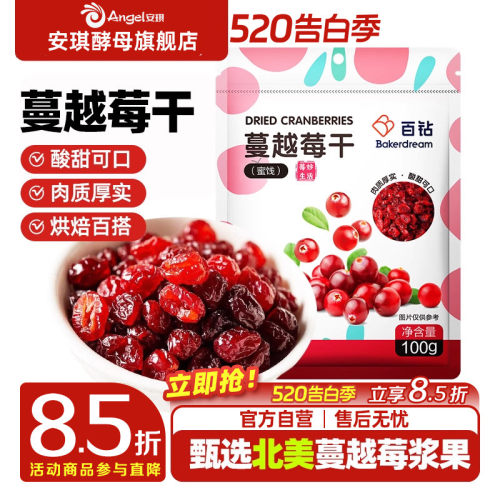 蔓越莓干百钻可烘焙可零食