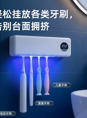 家用卫生间牙刷消毒器usb充电智能数显紫外线牙刷置物架