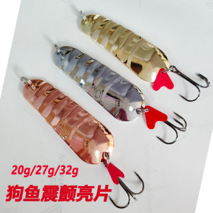 路亚饵20克27克32克平震震颤远投超大狗鱼亮片狗鱼专用大亮片