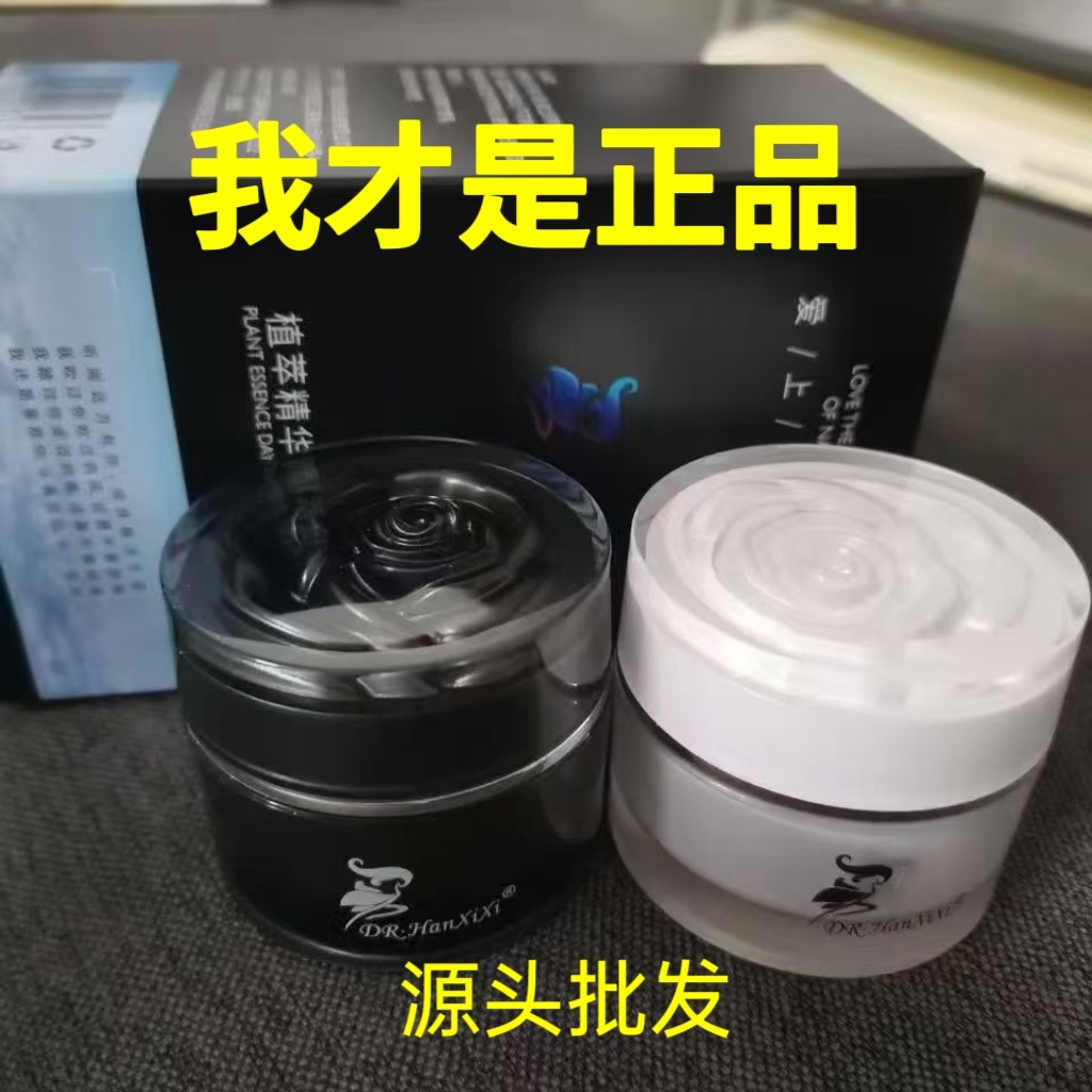 套盒美白DR.Hanxixi植萃精华日晚霜第四代植物精华美颜霜正品