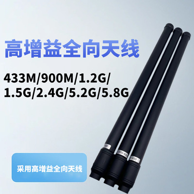 全向玻璃钢天线400MHZ-6200MHZ频率，频率可定制