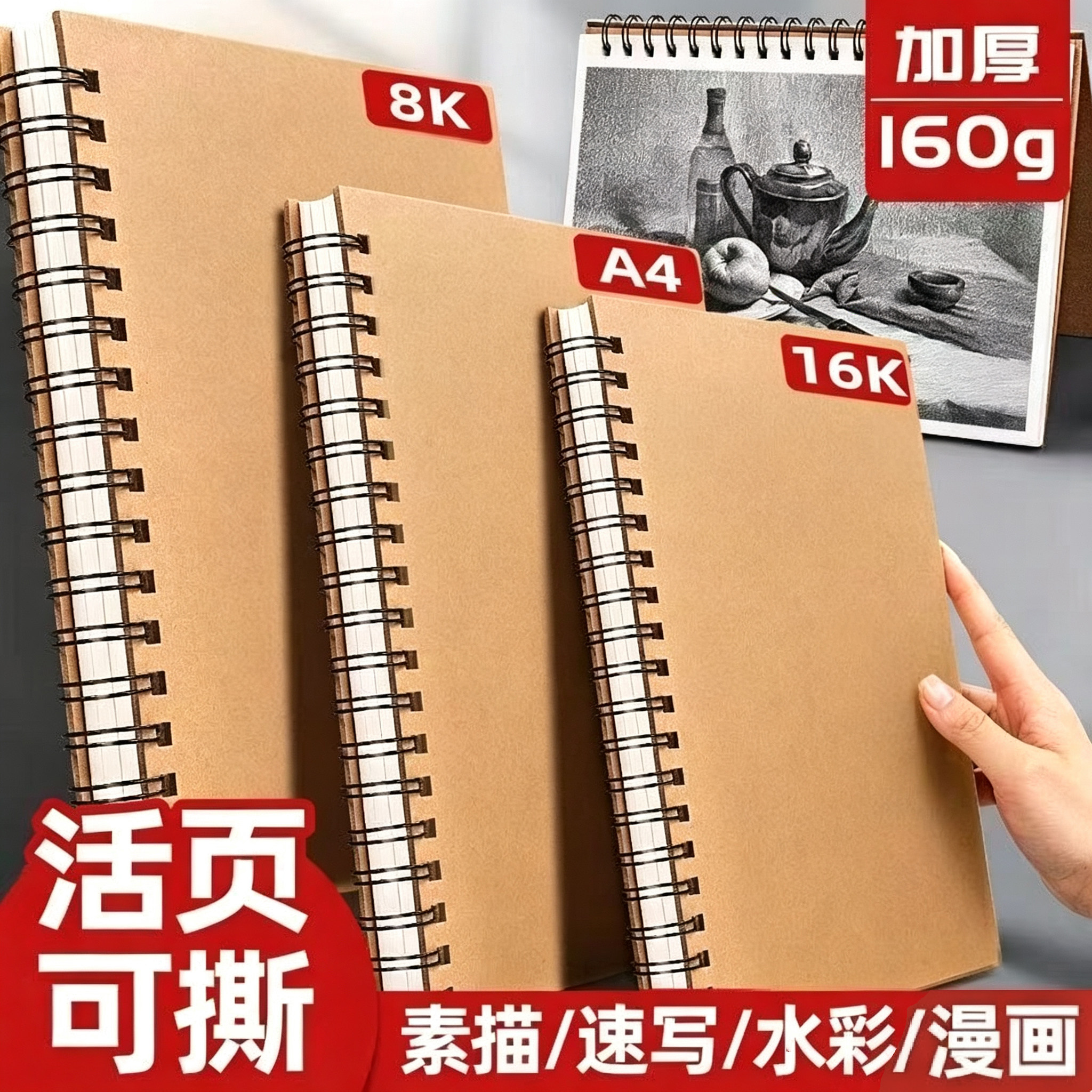 A4线圈素描本美术生专用画本加厚硬壳速写本小学生图画本空白画画