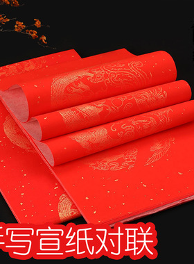 2025年对联纸万年红宣纸长卷洒金手写空白书法春联纸七言大红纸