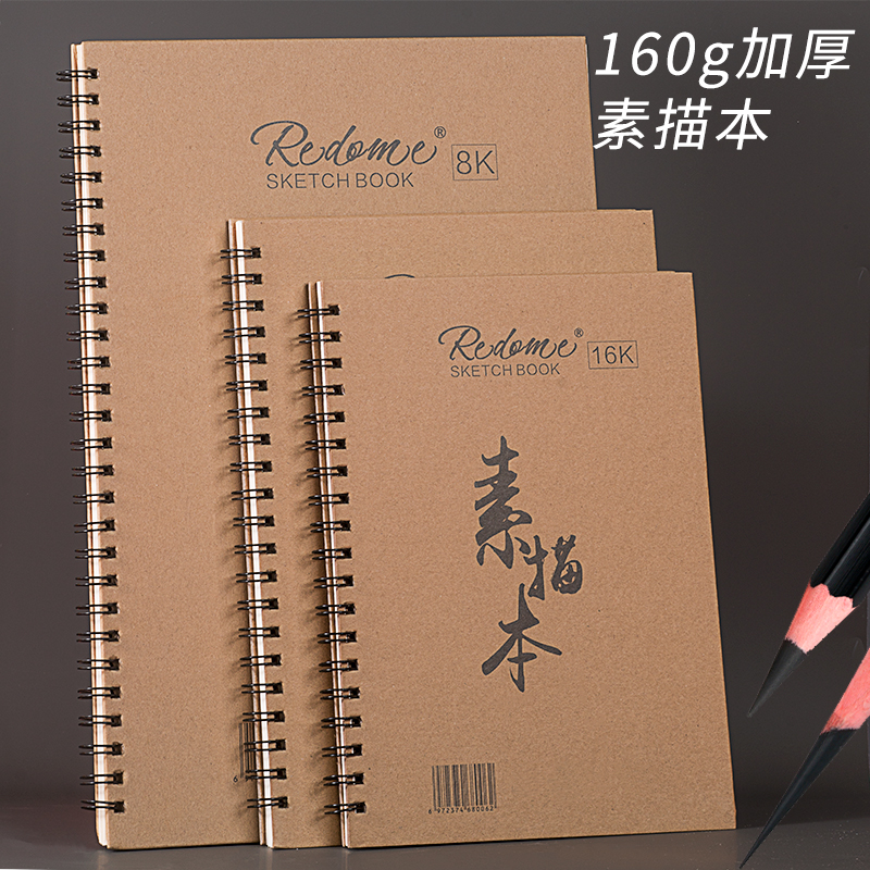 素描本速写本绘画手绘