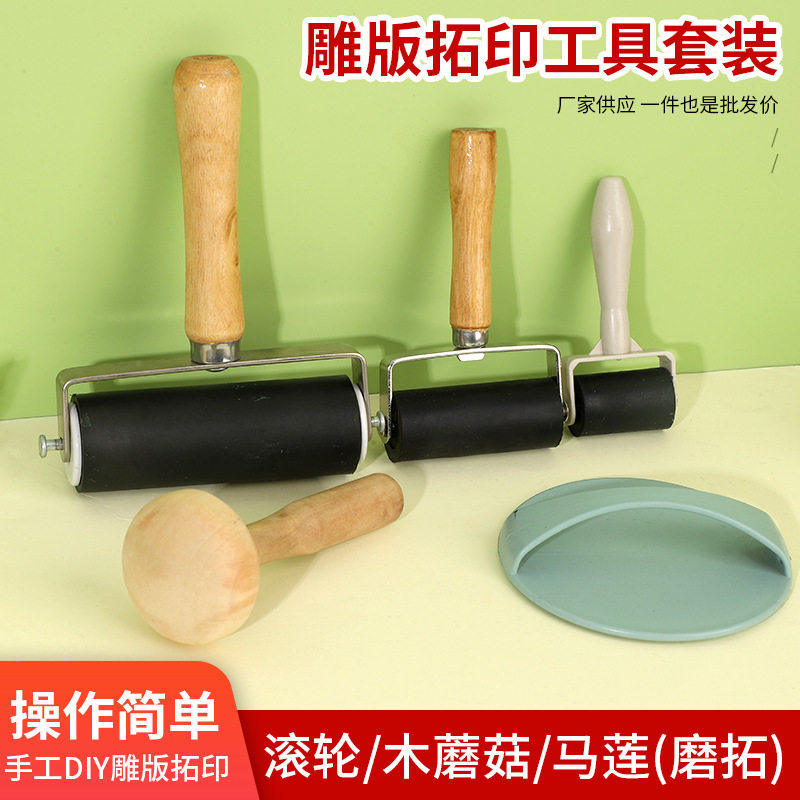 版画工具滚筒油墨胶辊木蘑菇马莲手工美术木柄橡胶辊拓印工具滚轮