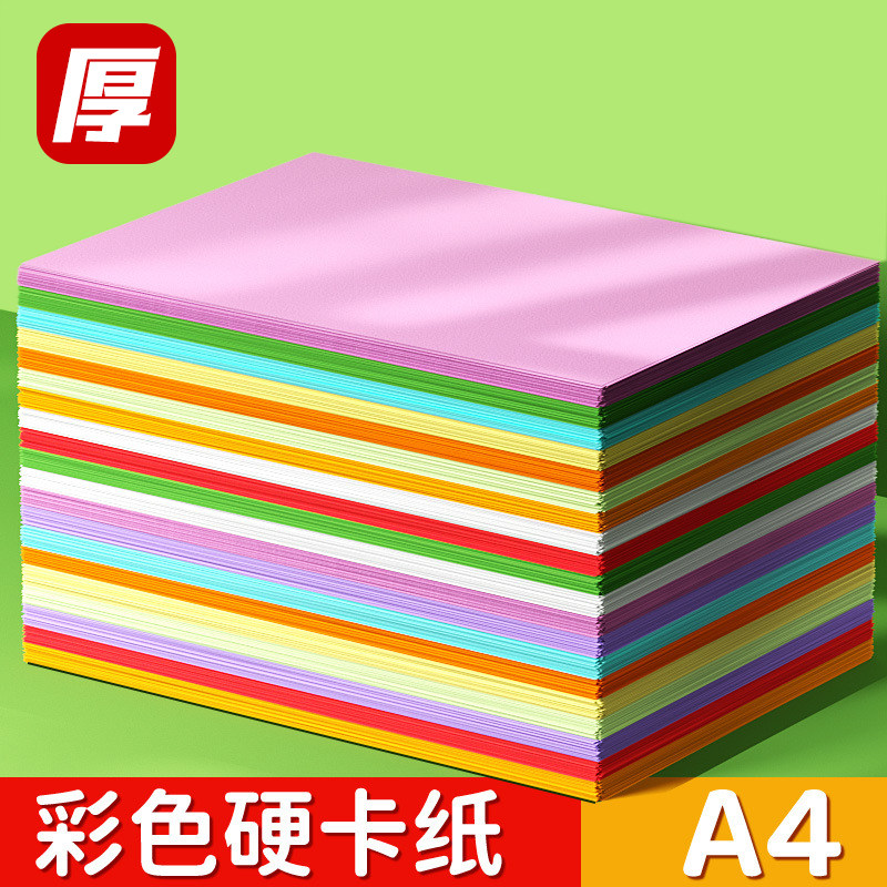 A4厚硬卡纸30色加厚230克diy制作贺卡纸学生幼儿园8K绘画彩色卡纸