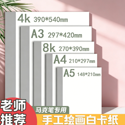 a4白卡纸硬卡纸240克手工硬纸厚纸300g儿童美术画画纸a3卡纸学生