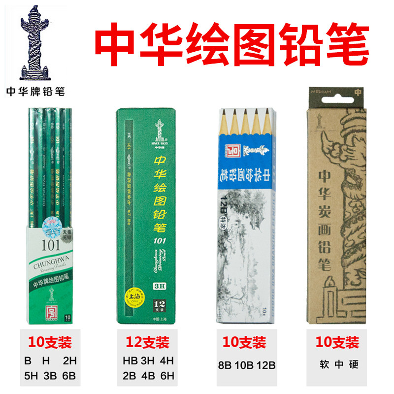 上海中华牌101绘图铅笔HB2H2B 型号6H-6B 单支装书写考试素描高性价比高么？