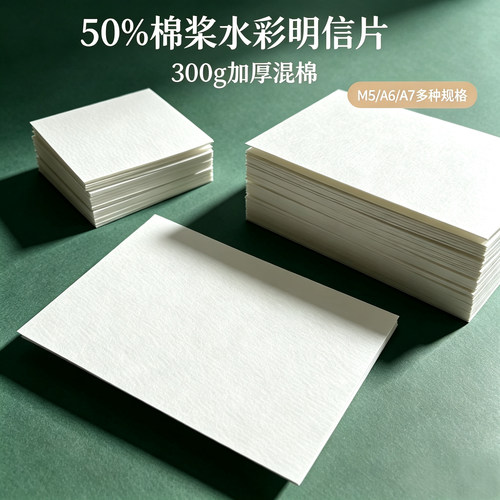 300g棉浆水彩纸砖明信片内页素描绘画纸活页替换内张纸加厚M5A7