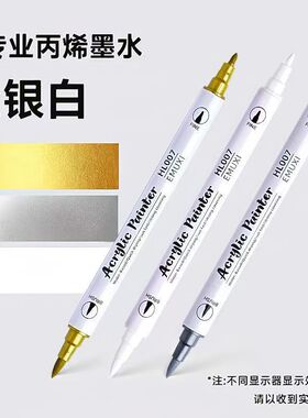 美术高光笔白色金色笔软头粗防水素描水彩勾线描边笔手账书法抄经