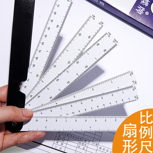 多功能扇形比例尺设计绘图工具折叠扇子制图尺多种比例绘画尺1:10