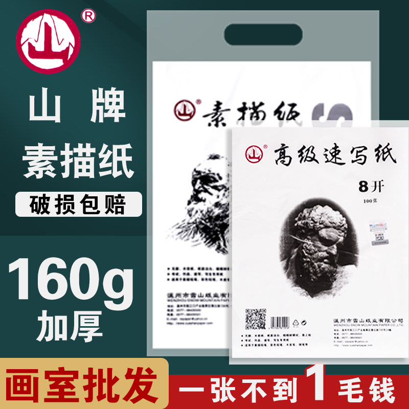 山牌素描纸水彩纸水粉纸