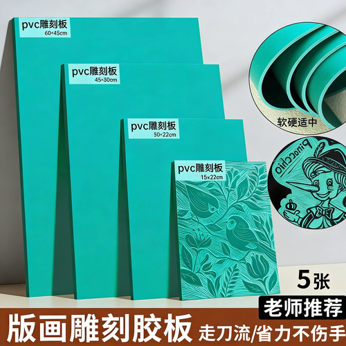 麻胶板版画胶板 A5 A4 A3 绿雕刻胶板pvc胶板版画 版画雕刻板包邮