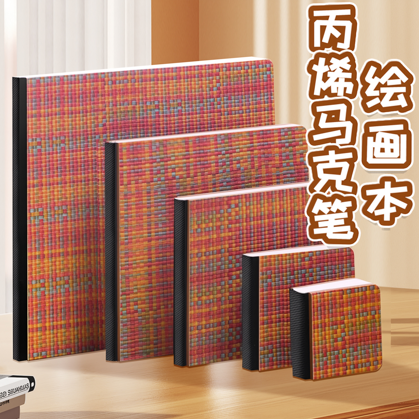 摸鱼本正方形画画本半棉水彩本