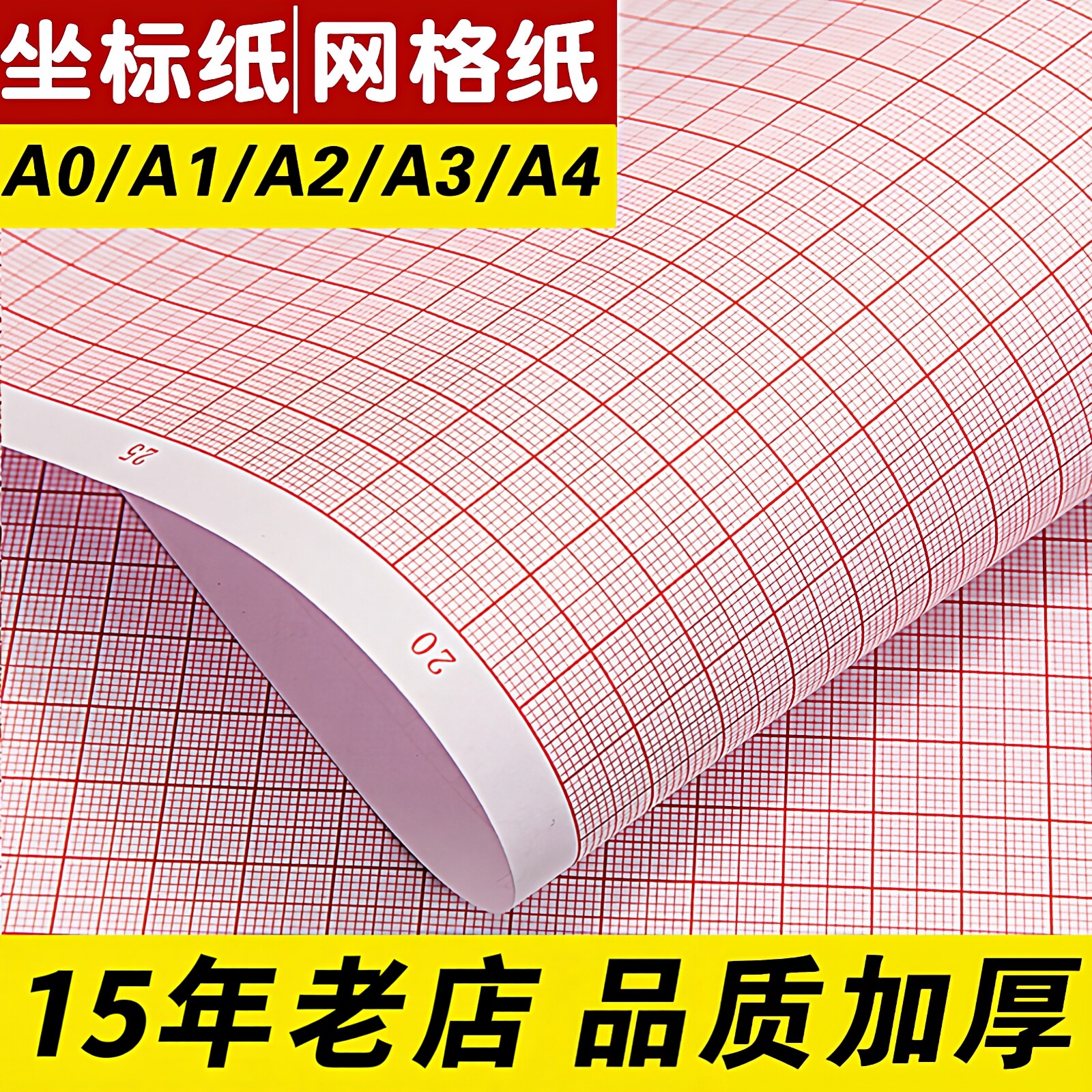 方格纸坐标纸网格纸学生绘图A4建筑制图纸计算纸数学米格刻度A3A2