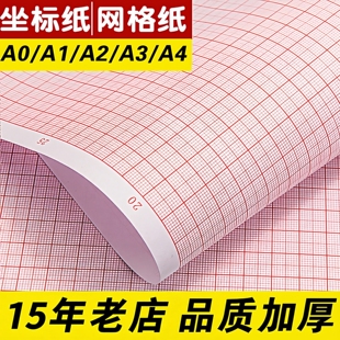 方格纸坐标纸网格纸学生绘图A4建筑制图纸计算纸数学米格刻度A3A2