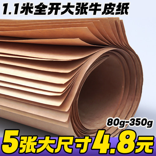 全开牛皮纸多克重大张