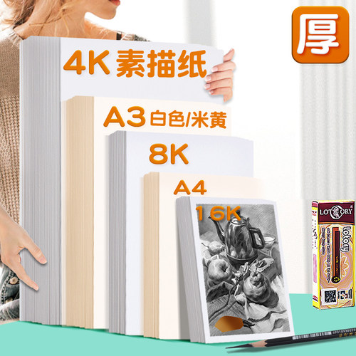素描纸绘画纸速写画画儿童加厚