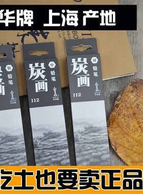 中华碳画铅笔112素描浓黑软炭笔