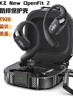 碳纤维纹SHOKZ New OpenFit 2开放式蓝牙耳机壳锁扣式韶音T920保护套连体款防摔防丢韶音t920舒适圈耳机套