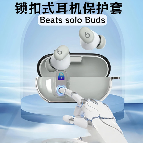 锁扣beatssolobuds蓝牙耳机壳