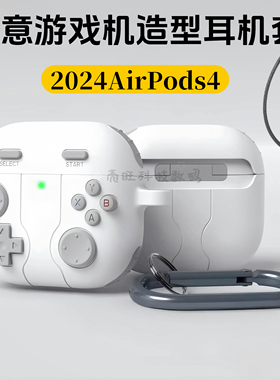 新款复古游戏机airpods4保护套airpds pro2蓝牙耳机壳防摔airpods软壳airpodpro3代保护壳1562AE个性外壳盒套