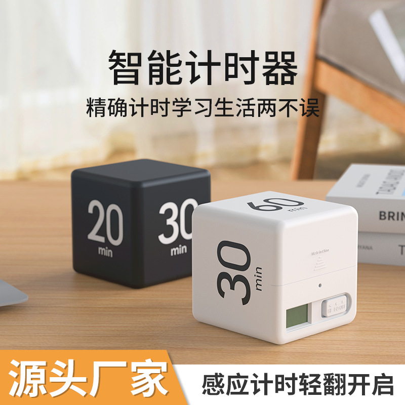 魔方感应倒计时器学生考研时间管理神器做题自律打卡闹钟定时提醒