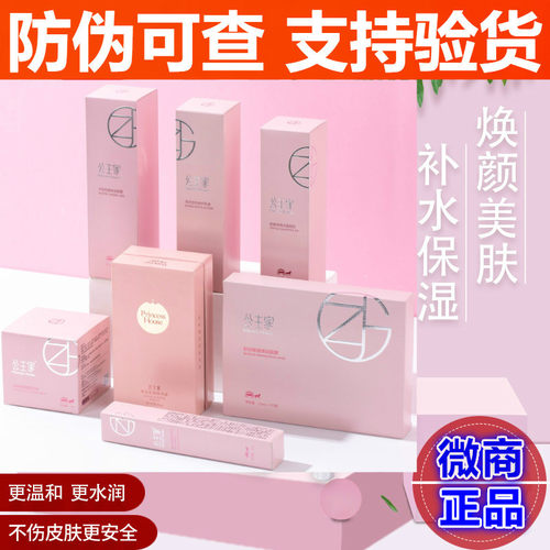 公主家护肤品价格 公主家护肤品图片 星期三