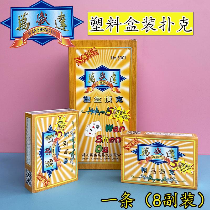 万盛达N5001扑克牌纸牌非魔术牌棋牌加厚纸牌塑料盒经典牌每箱144