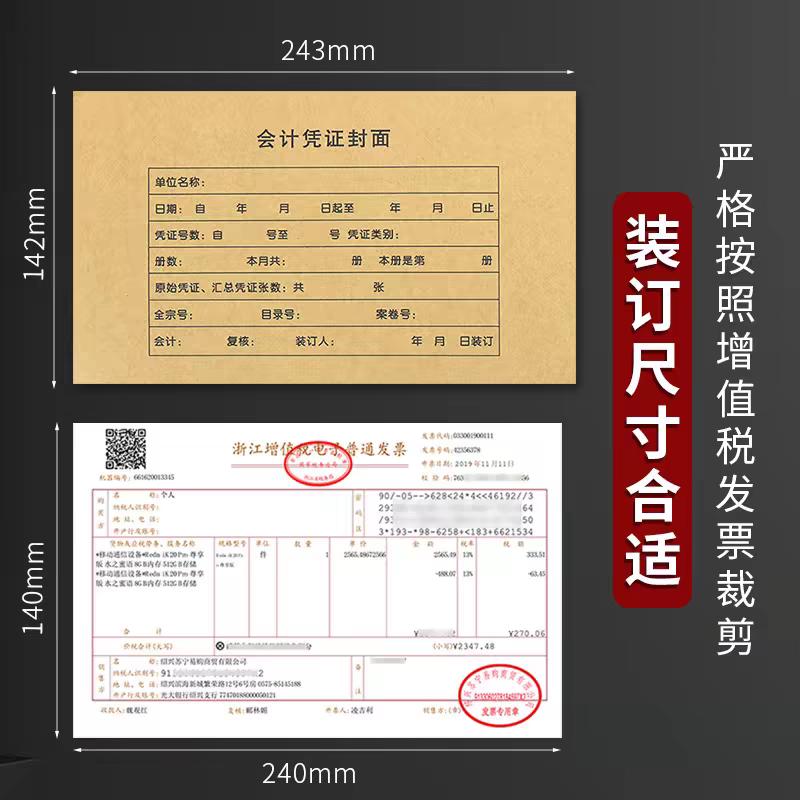广州立信会计凭证装订封面243*142mm凭证封面记帐凭证