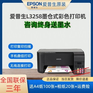 Epson L3256家用学生学习打印复印扫描微信A4 爱普生打印机L3258