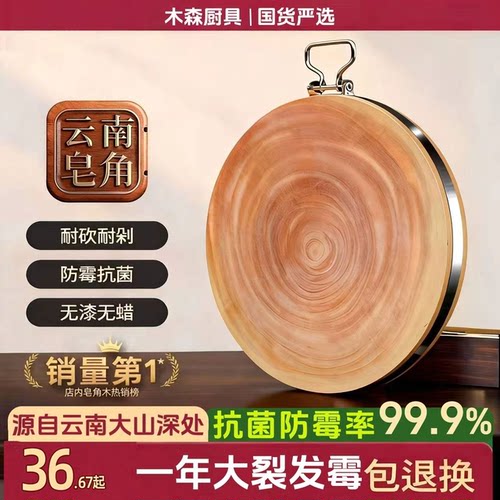 皂角木整木菜板食品级厨房刀板