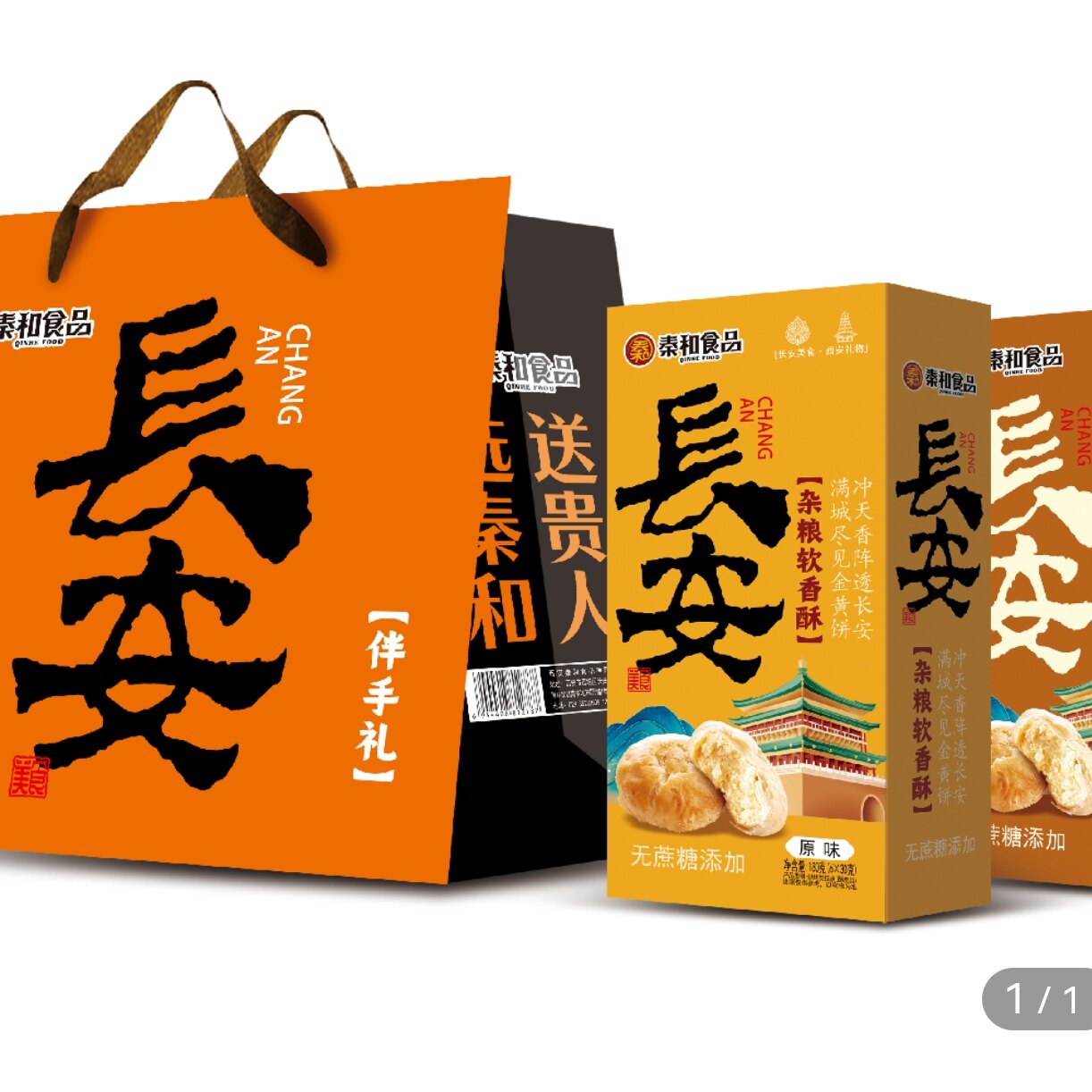 陕西特产长安手提礼盒装传统糕点香酥饼无蔗糖添加180g杂粮软香酥