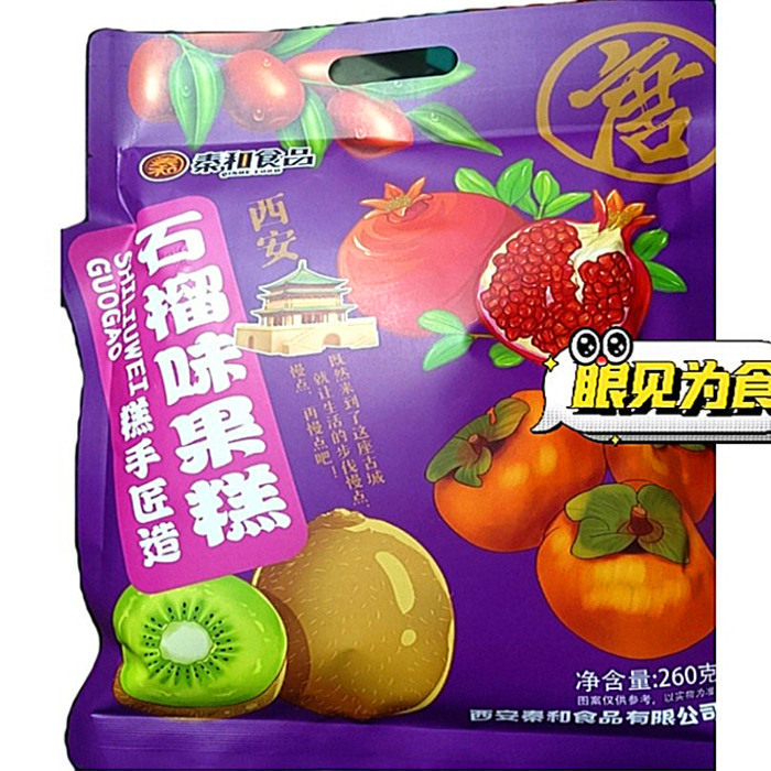 秦和石榴糕260g*3陕西特产山楂类制品