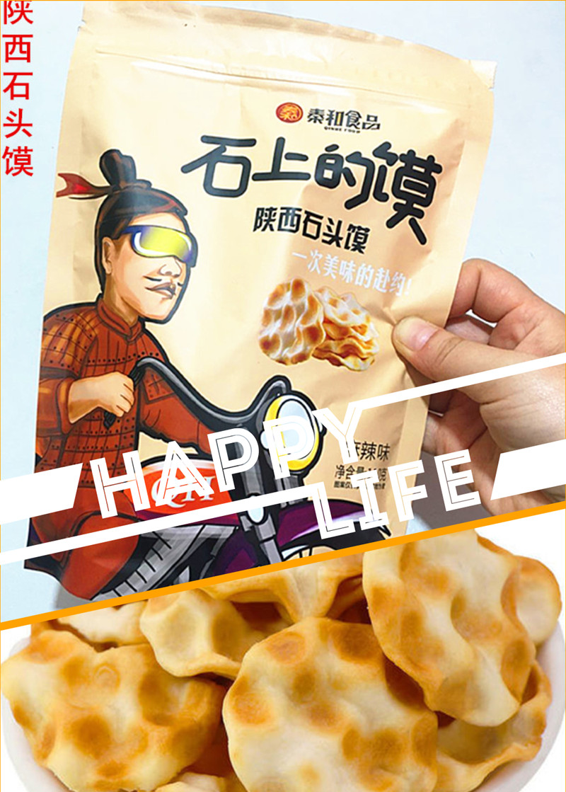 陕西石头馍西安特产小石子饼手工馍西安小吃休闲零食饼干110g*3袋