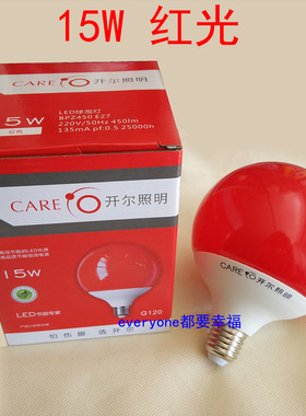 正品CARE开尔照明15W红色LED球泡灯螺口E27大G120红光龙珠泡彩色