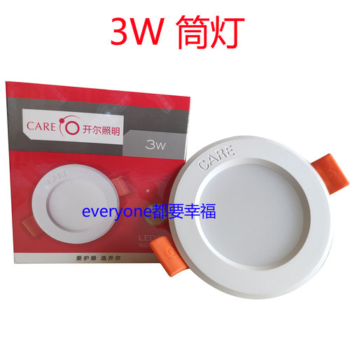 开尔照明led白光黄暖3W瓦小筒灯