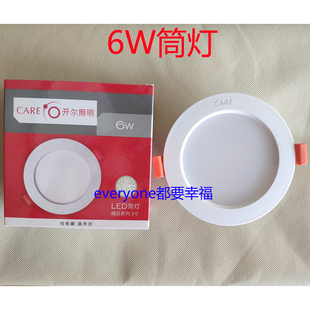care开尔3寸LED筒灯6W天花灯客厅白6500黄中性光开孔8.5公家装灯