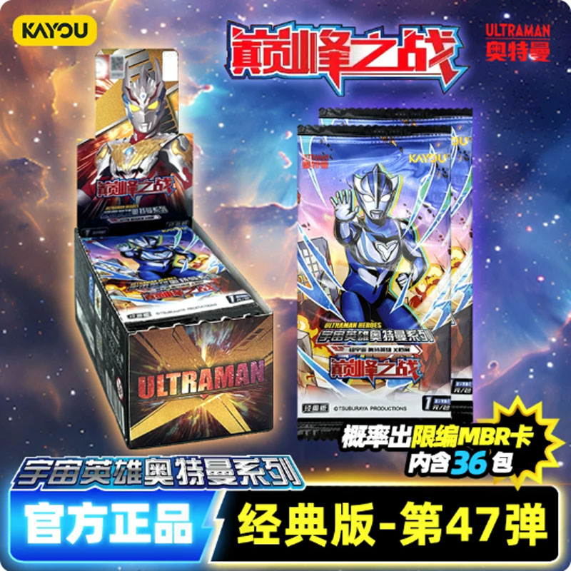 卡游新品超宇宙奥特英雄X档案经典版第47弹奥特曼收藏卡卡片整盒