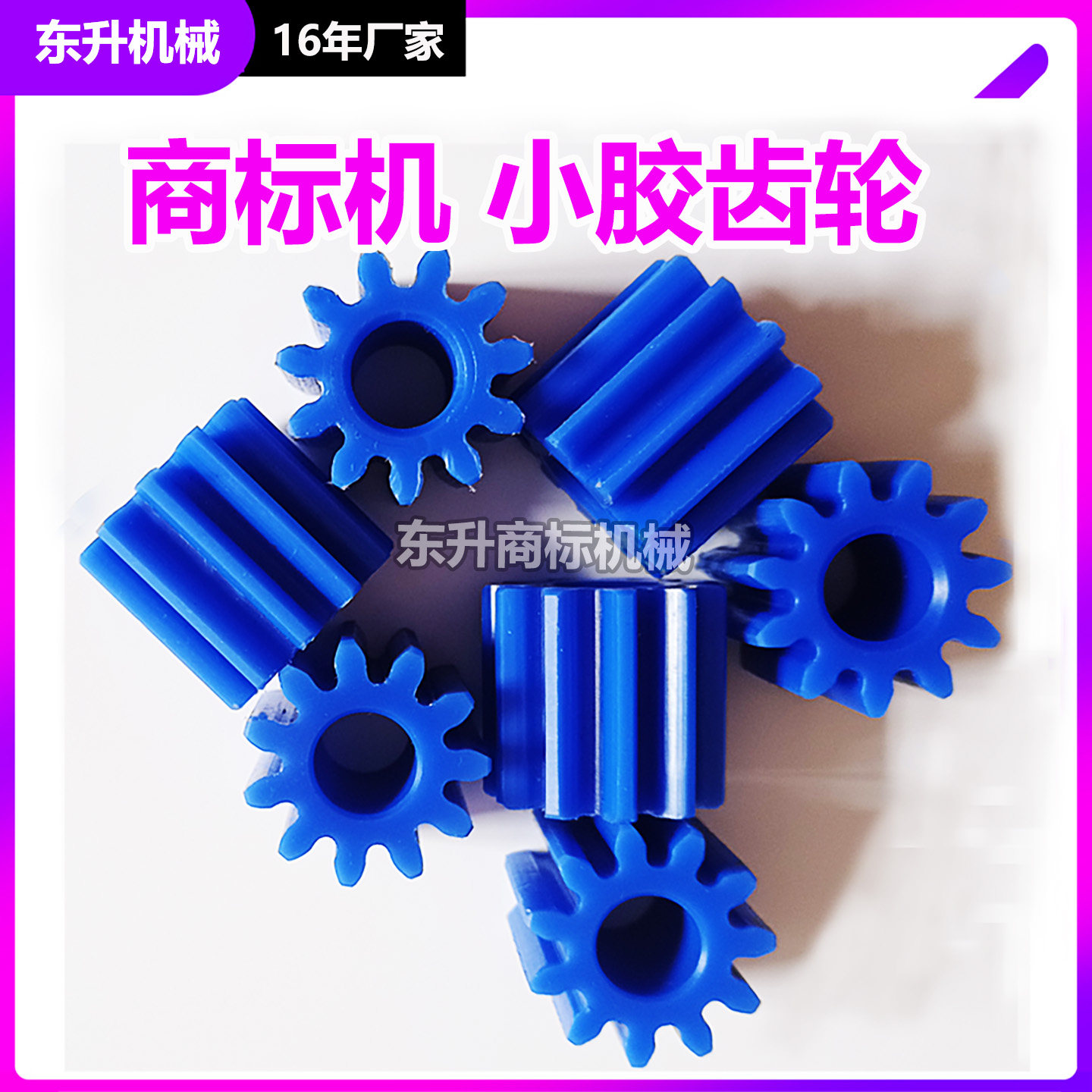 商标机配件齿轮进口塑料圆柱尼龙