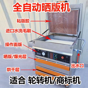 全自动不锈钢高网点水洗树脂版晒版机真空晒版制版机印刷机轮转机