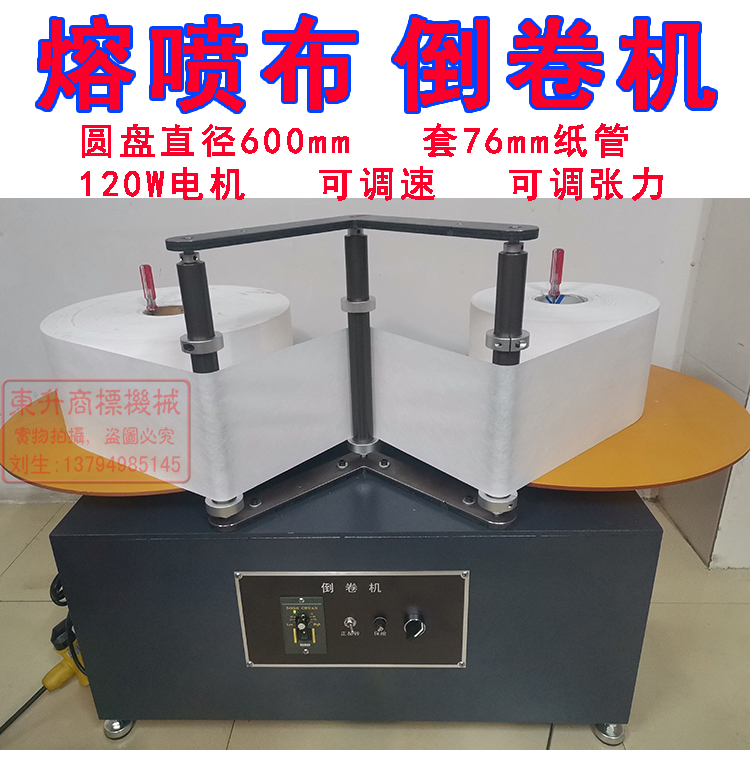 简易倒卷机无纺布小型复卷机标签熔喷布不干胶收卷机静电二次驻及