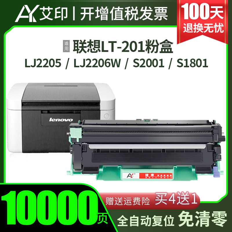 艾印原装适用联想LJ2205硒鼓LJ2206w LT201粉盒S1801 S2001 LD201