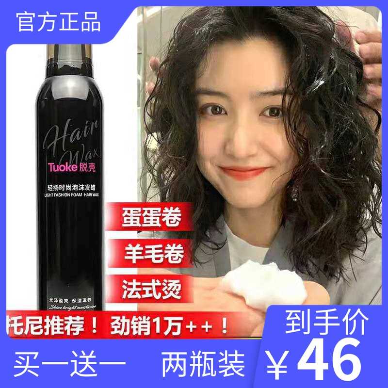 泡沫发蜡弹力女素卷发保湿定型啫喱蓬松摩丝护理羊毛卷造型打理液-封面