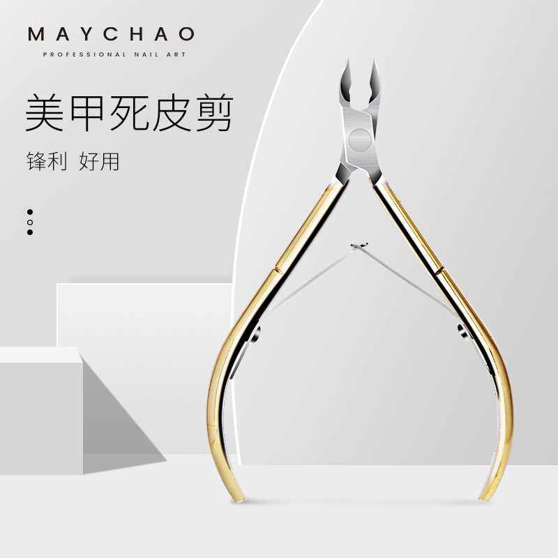 美潮死皮剪美甲去死皮修指甲工具钳防倒刺剪刀美甲店专用护理套装