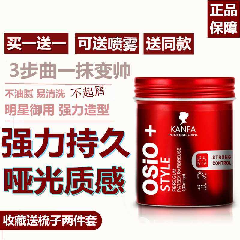 康发红罐osio哑光发泥男士干胶喷雾定型发蜡无味自然蓬松无色发胶