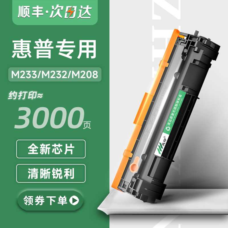 【含芯片】适用惠普M232dw硒鼓 M233sdw墨盒 M208dw 233sdn W1370