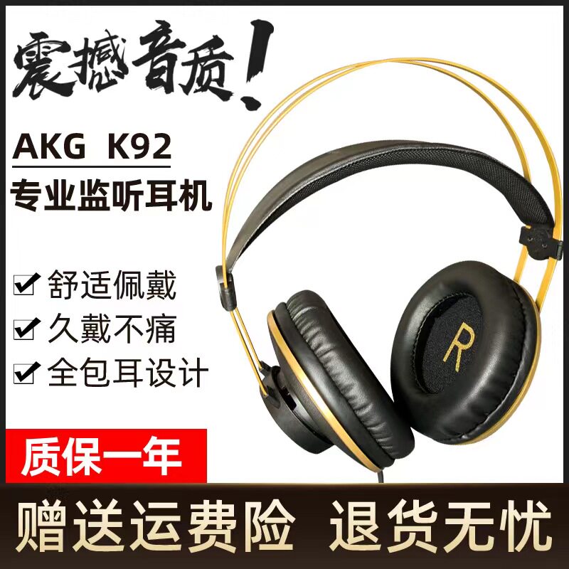 库存 K92头戴式监听耳机全封监听耳机